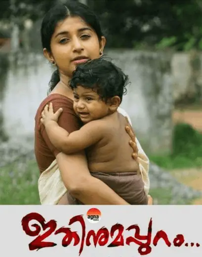 Ithinumappuram Movie Review Malayalam Movie Review Ithinumappuram Movie Review Malayalam Movie Review