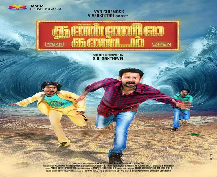 Ivanuku Thannila Gandam Aka Ivanuku Thanila Gandam Movie Review Tamil Ivanuku Thannila Gandam Aka Ivanuku Thanila Gandam Movie Review Tamil