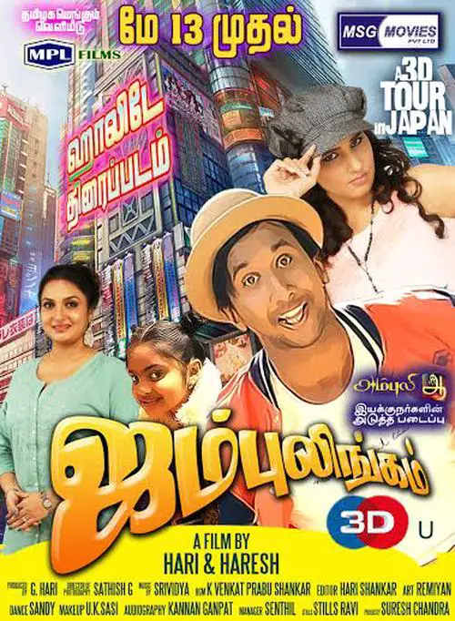 Jumbulingam 3D Movie Review Tamil Movie Review Jumbulingam 3D Movie Review Tamil Movie Review