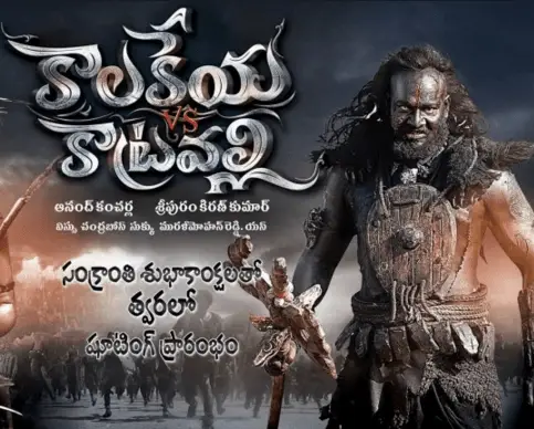 Kalakeya Vs Katravalli Movie Review Telugu Movie Review Kalakeya Vs Katravalli Movie Review Telugu Movie Review
