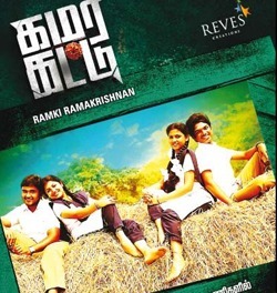 Kamara Kattu Movie Review Tamil Kamara Kattu Movie Review Tamil