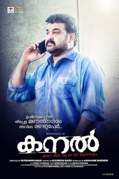 Kanal Movie Review Malayalam Movie Review Kanal Movie Review Malayalam Movie Review