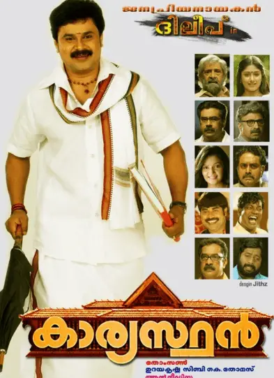 Karyasthan Movie Review Malayalam Movie Review Karyasthan Movie Review Malayalam Movie Review