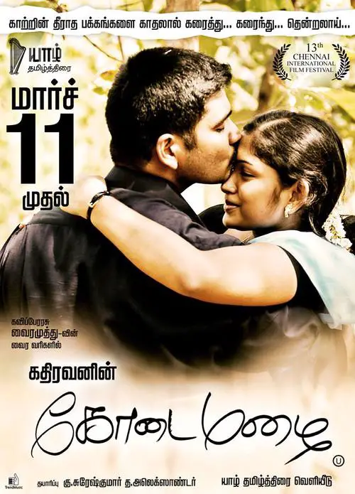 Kathiravanin Kodai Mazhai Movie Review Tamil Movie Review Kathiravanin Kodai Mazhai Movie Review Tamil Movie Review