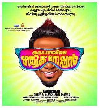 Kattappanayile Hrithik Roshan Movie Review Malayalam Movie Review Kattappanayile Hrithik Roshan Movie Review Malayalam Movie Review