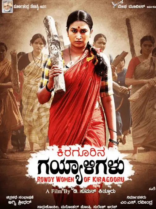 Kiragoorina Gayyaligalu Movie Review Kannada Movie Review Kiragoorina Gayyaligalu Movie Review Kannada Movie Review