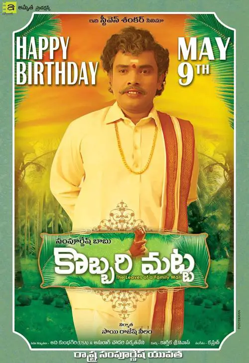 Kobbari Matta Movie Review Telugu Movie Review Kobbari Matta Movie Review Telugu Movie Review