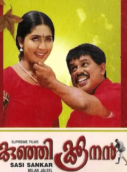 Kunjikoonan Movie Review Malayalam Movie Review Kunjikoonan Movie Review Malayalam Movie Review
