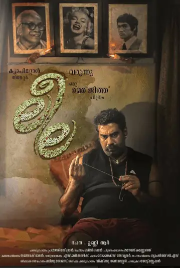 Leela Movie Review Malayalam Movie Review Leela Movie Review Malayalam Movie Review