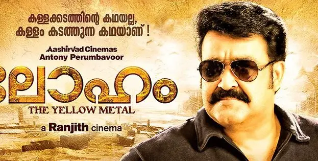 Loham Review Malayalam Loham Review Malayalam