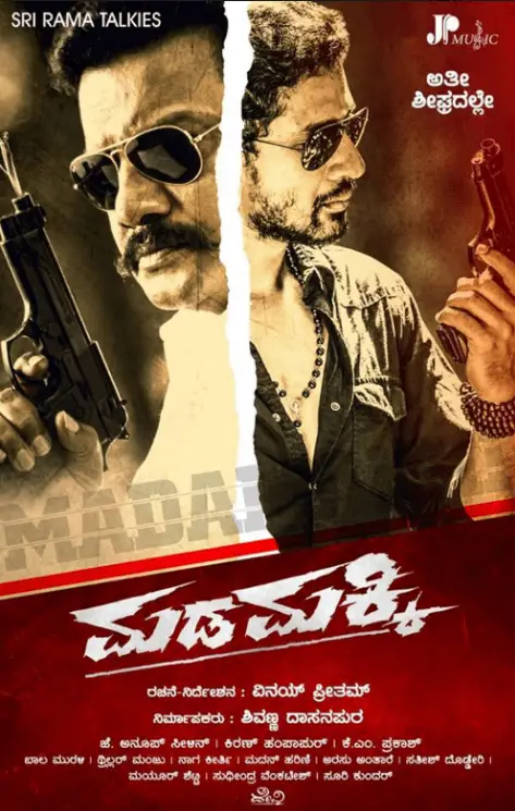 Madamakki Movie Review Kannada Movie Review Madamakki Movie Review Kannada Movie Review