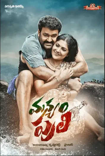 Manyam Puli Movie Review Telugu Movie Review Manyam Puli Movie Review Telugu Movie Review