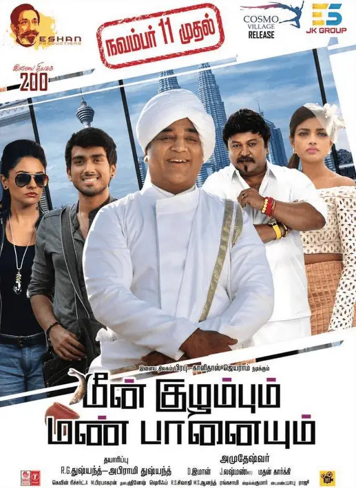 Meen Kuzhanbum Mann Pannayum Movie Review English Movie Review Meen Kuzhanbum Mann Pannayum Movie Review English Movie Review