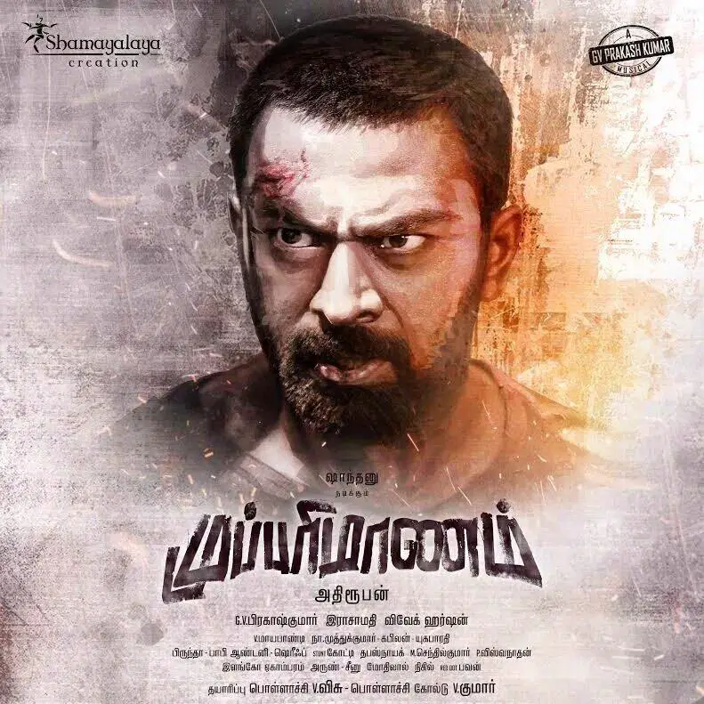 Mupparimanam Movie Review Tamil Movie Review Mupparimanam Movie Review Tamil Movie Review