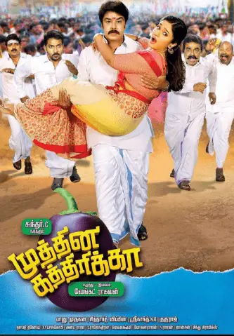 Muthina Kathirika Movie Review Tamil Movie Review Muthina Kathirika Movie Review Tamil Movie Review