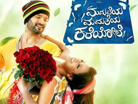 Maduveya Mamatheya Kareyole Review Telugu Movie Review Maduveya Mamatheya Kareyole Review Telugu Movie Review