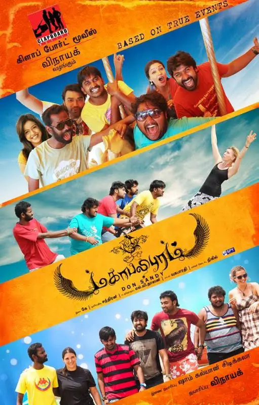 Mahabalipuram Movie Review Tamil Mahabalipuram Movie Review Tamil