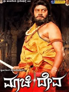 Mahaveera Maachideva Movie Review Kannada Movie Review Mahaveera Maachideva Movie Review Kannada Movie Review