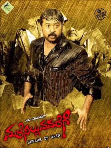 Male Nilluvavarege Movie Review Kannada Movie Review Male Nilluvavarege Movie Review Kannada Movie Review