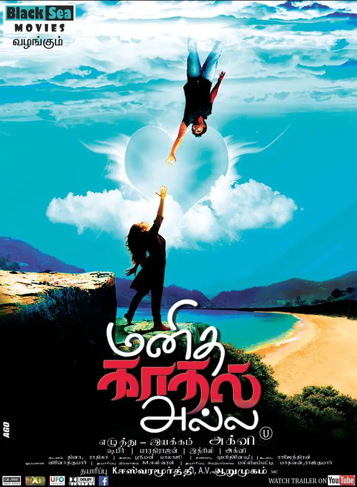 Manitha Kadhal Alla Movie Review Tamil Manitha Kadhal Alla Movie Review Tamil