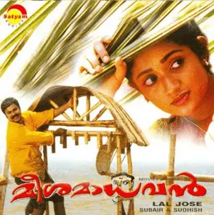 Meesamadhavan Movie Review Malayalam Movie Review Meesamadhavan Movie Review Malayalam Movie Review