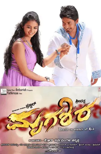 Mrugashira Movie Review Kannada Movie Review Mrugashira Movie Review Kannada Movie Review