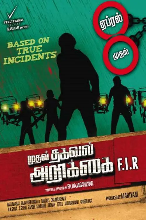 Mudhal Thagaval Arikkai Movie Review Tamil Movie Review Mudhal Thagaval Arikkai Movie Review Tamil Movie Review