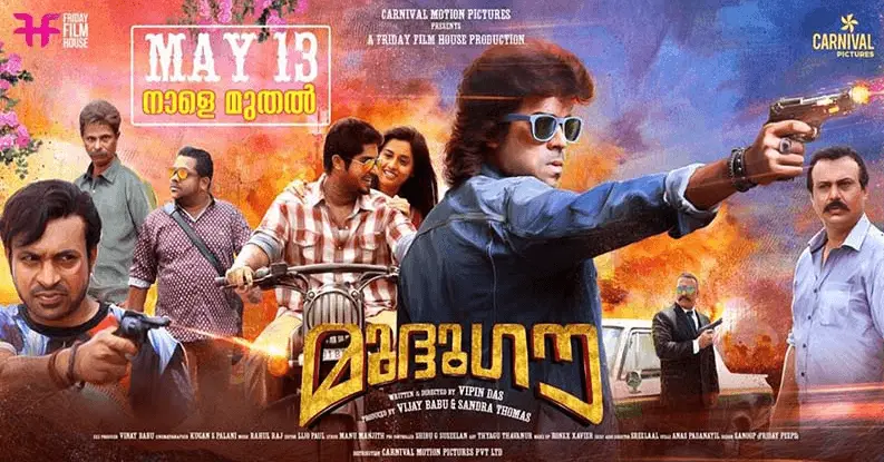 Mudhugauv Movie Review Malayalam Movie Review Mudhugauv Movie Review Malayalam Movie Review