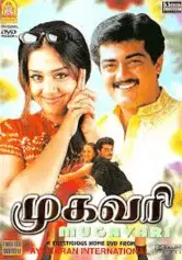 Mugavari Movie Review Tamil Movie Review Mugavari Movie Review Tamil Movie Review
