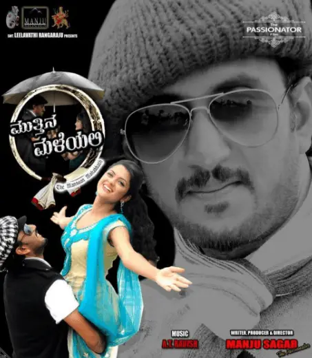 Mutthina Maleyali Movie Review Kannada Movie Review Mutthina Maleyali Movie Review Kannada Movie Review