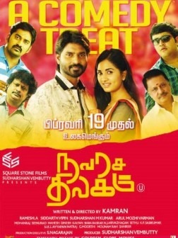 Navarasa Thilagam Movie Review Tamil Movie Review Navarasa Thilagam Movie Review Tamil Movie Review