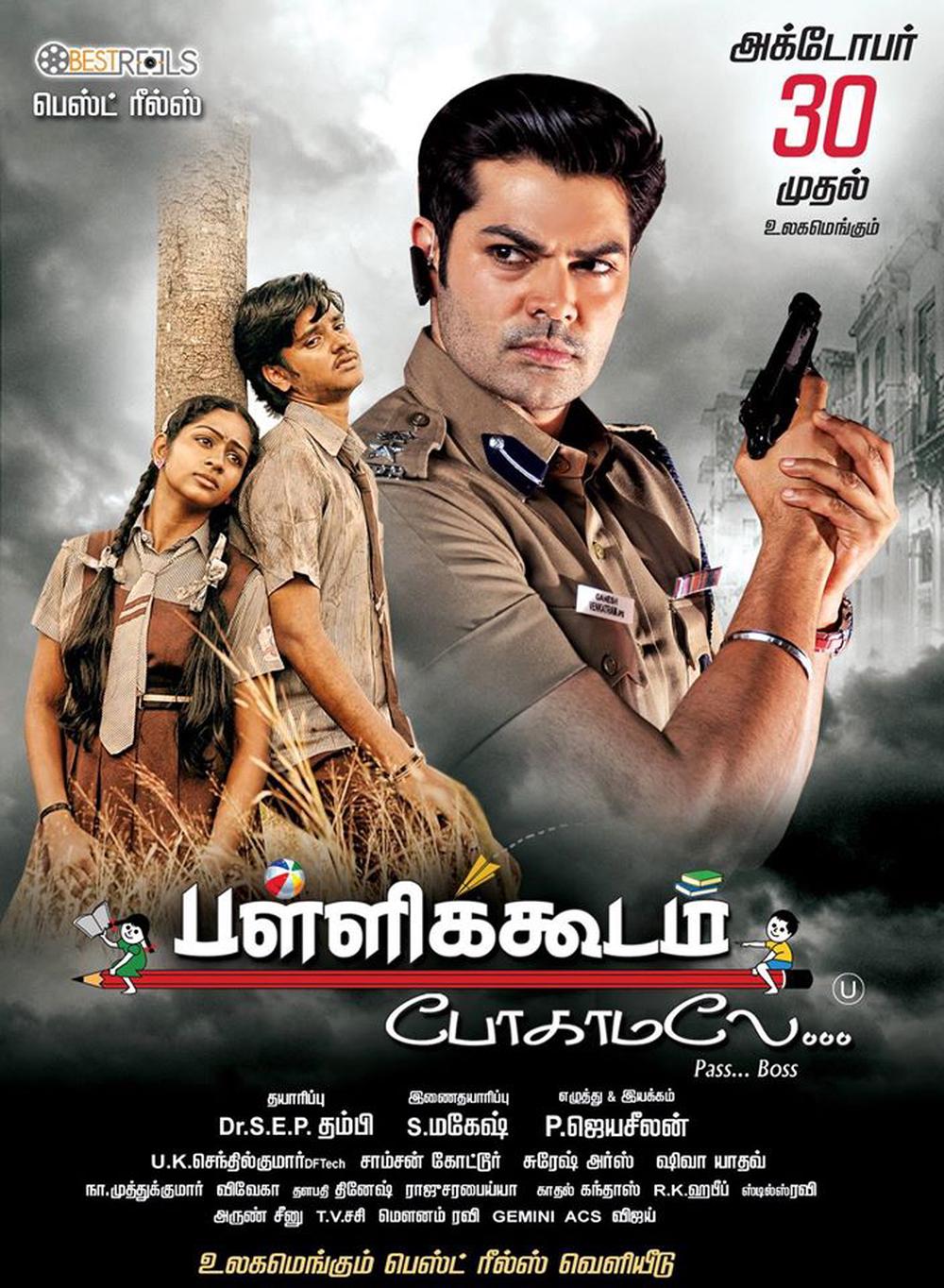 Pallikkoodam Pogaamalae Movie Review Tamil Movie Review Pallikkoodam Pogaamalae Movie Review Tamil Movie Review