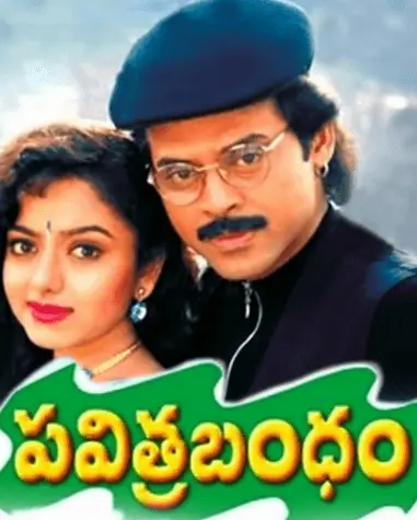 Pavithra Bandham Movie Review Telugu Movie Review Pavithra Bandham Movie Review Telugu Movie Review