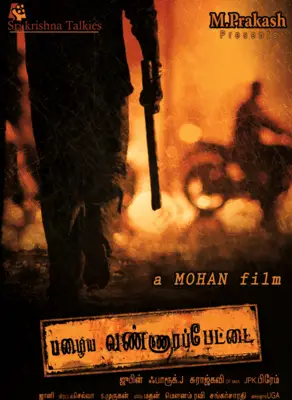 Pazhaya Vanarpettai Movie Review Tamil Movie Review Pazhaya Vanarpettai Movie Review Tamil Movie Review