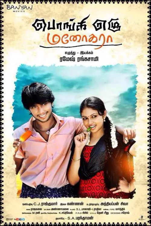 Ponge Ezhu Manohara Movie Review Tamil Ponge Ezhu Manohara Movie Review Tamil