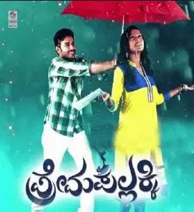 Prema Pallakki Movie Review Kannada Movie Review Prema Pallakki Movie Review Kannada Movie Review