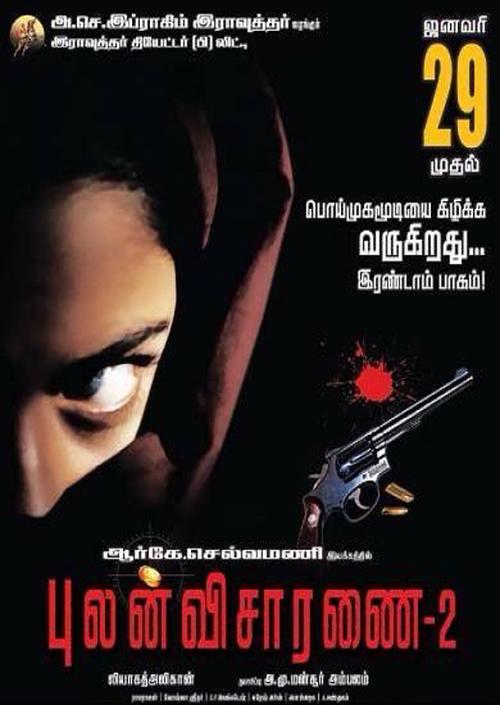 Pulan Visaranai 2 Movie Review Tamil Movie Review Pulan Visaranai 2 Movie Review Tamil Movie Review