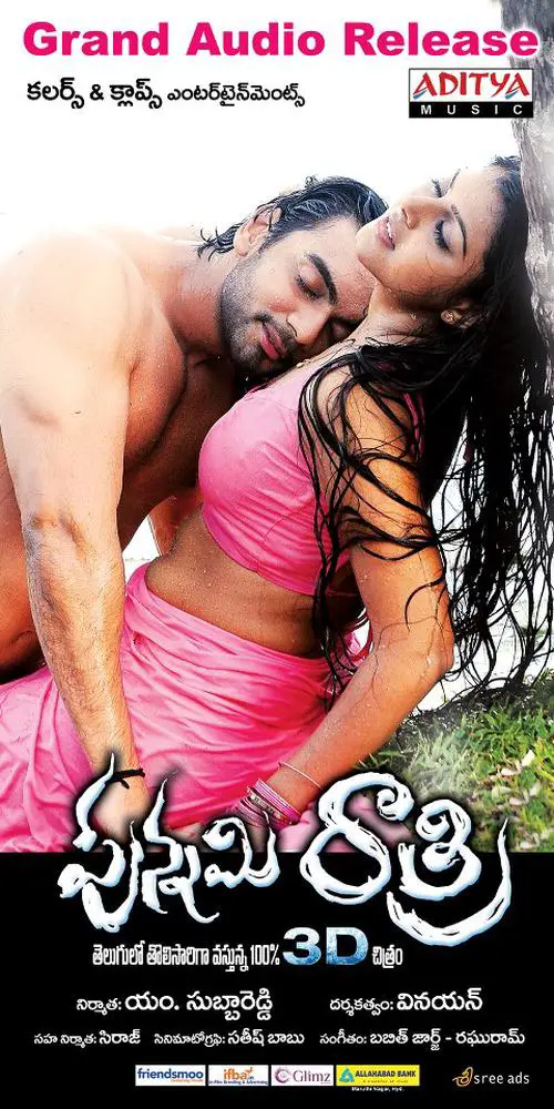 Punnami Ratri Movie Review Telugu Movie Review Punnami Ratri Movie Review Telugu Movie Review