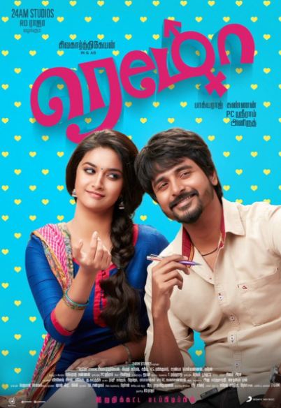 Remo Movie Review Tamil Movie Review Remo Movie Review Tamil Movie Review
