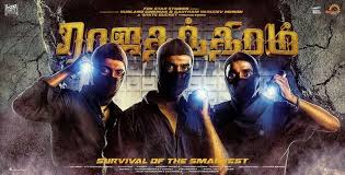 Rajathandhiram Movie Review Tamil Rajathandhiram Movie Review Tamil