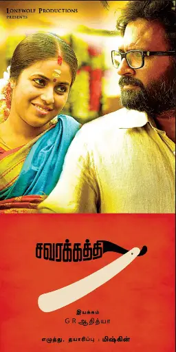 Savarakkaththi Movie Review Tamil Movie Review Savarakkaththi Movie Review Tamil Movie Review