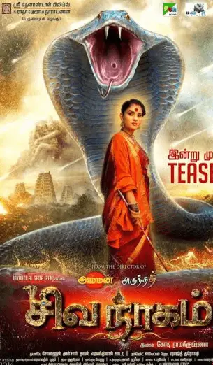 Sivanagam Movie Review Tamil Movie Review Sivanagam Movie Review Tamil Movie Review