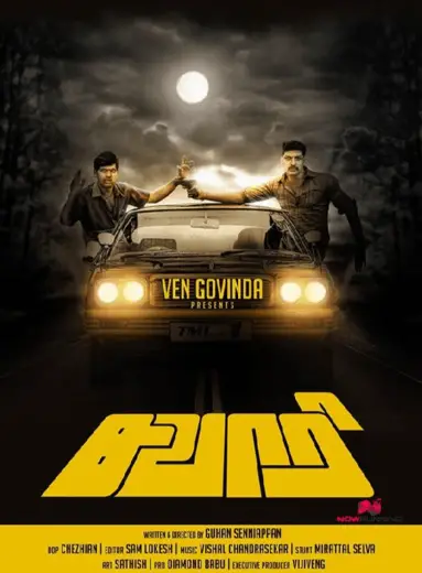 Sawaari Movie Review Tamil Movie Review Sawaari Movie Review Tamil Movie Review