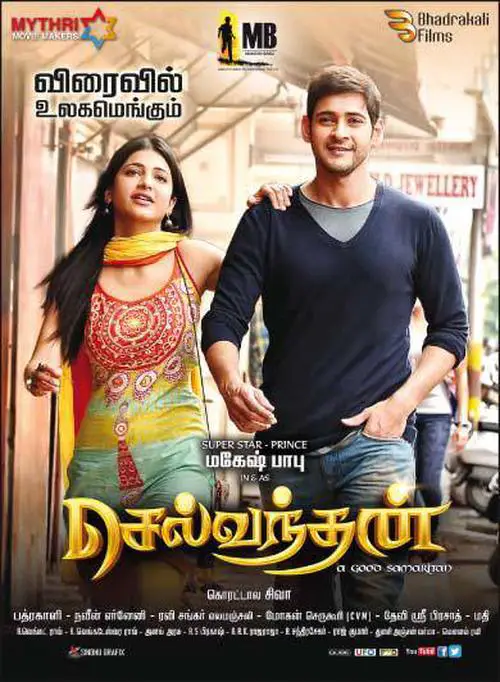 Sellvandhan Movie Review Tamil Movie Review Sellvandhan Movie Review Tamil Movie Review