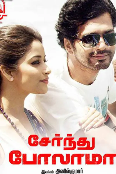Serndhu Polama Movie Review Tamil Serndhu Polama Movie Review Tamil