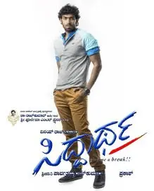 Siddhartha Movie Review Kannada Movie Review Siddhartha Movie Review Kannada Movie Review