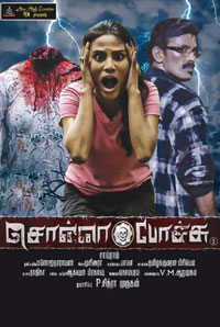 Sonna Pocchu Aka Sonna Pochu Movie Review Tamil Sonna Pocchu Aka Sonna Pochu Movie Review Tamil