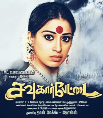 Sowcarpettai Movie Review Tamil Movie Review Sowcarpettai Movie Review Tamil Movie Review