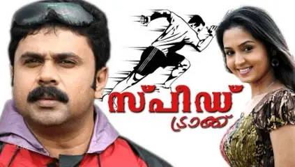 Speed Track Movie Review Malayalam Movie Review Speed Track Movie Review Malayalam Movie Review