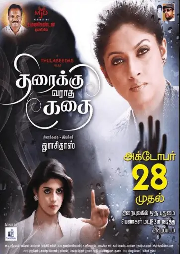 Thiraikku Varaadha Kadhai Movie Review Tamil Movie Review Thiraikku Varaadha Kadhai Movie Review Tamil Movie Review